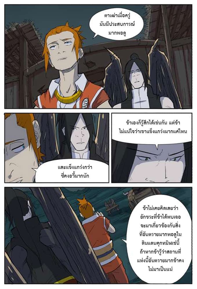 Tales of Demons and Gods 168-ดอกไม้ไฟ