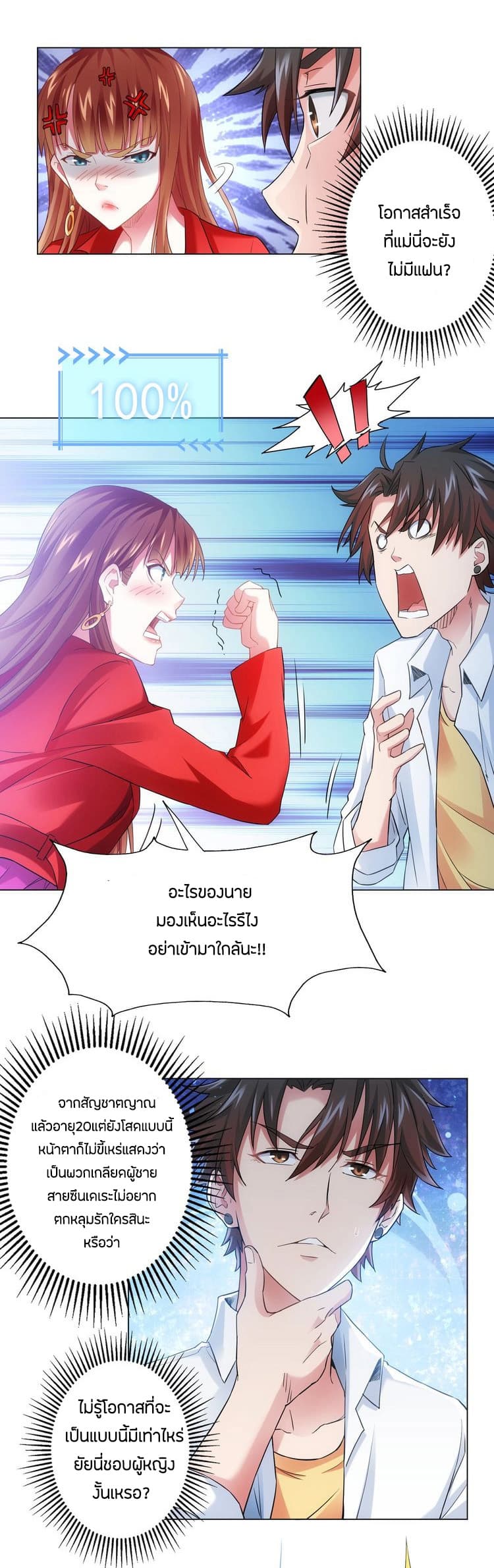 Thief Master of The City ระบบจารชนคนปล้นโลกทะลุมิติ 7-7