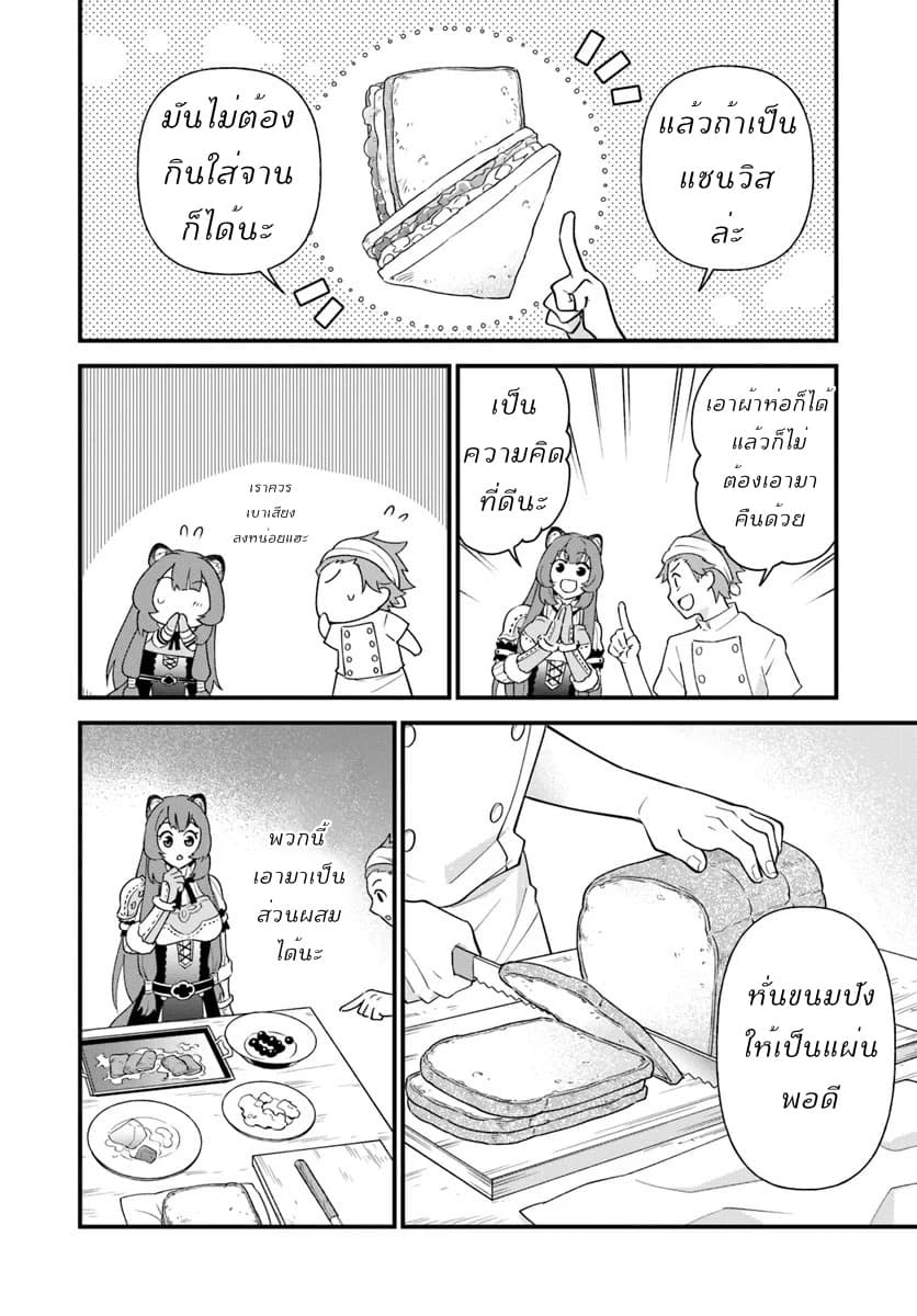 Tate No Yuusha No Oshi Nagaki 3-3