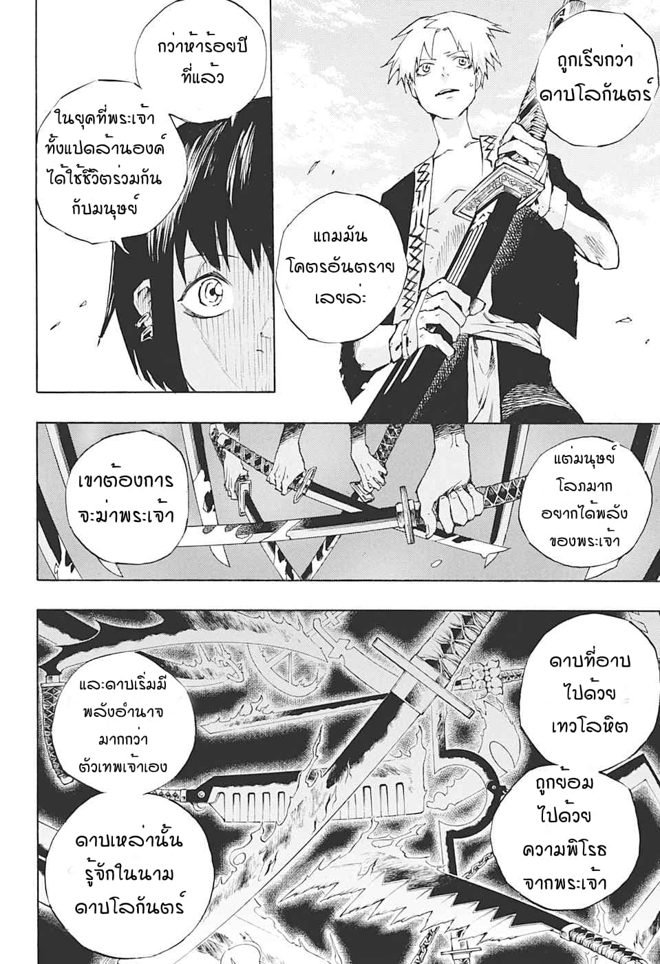 Naraku no Ko 0-One Shot n