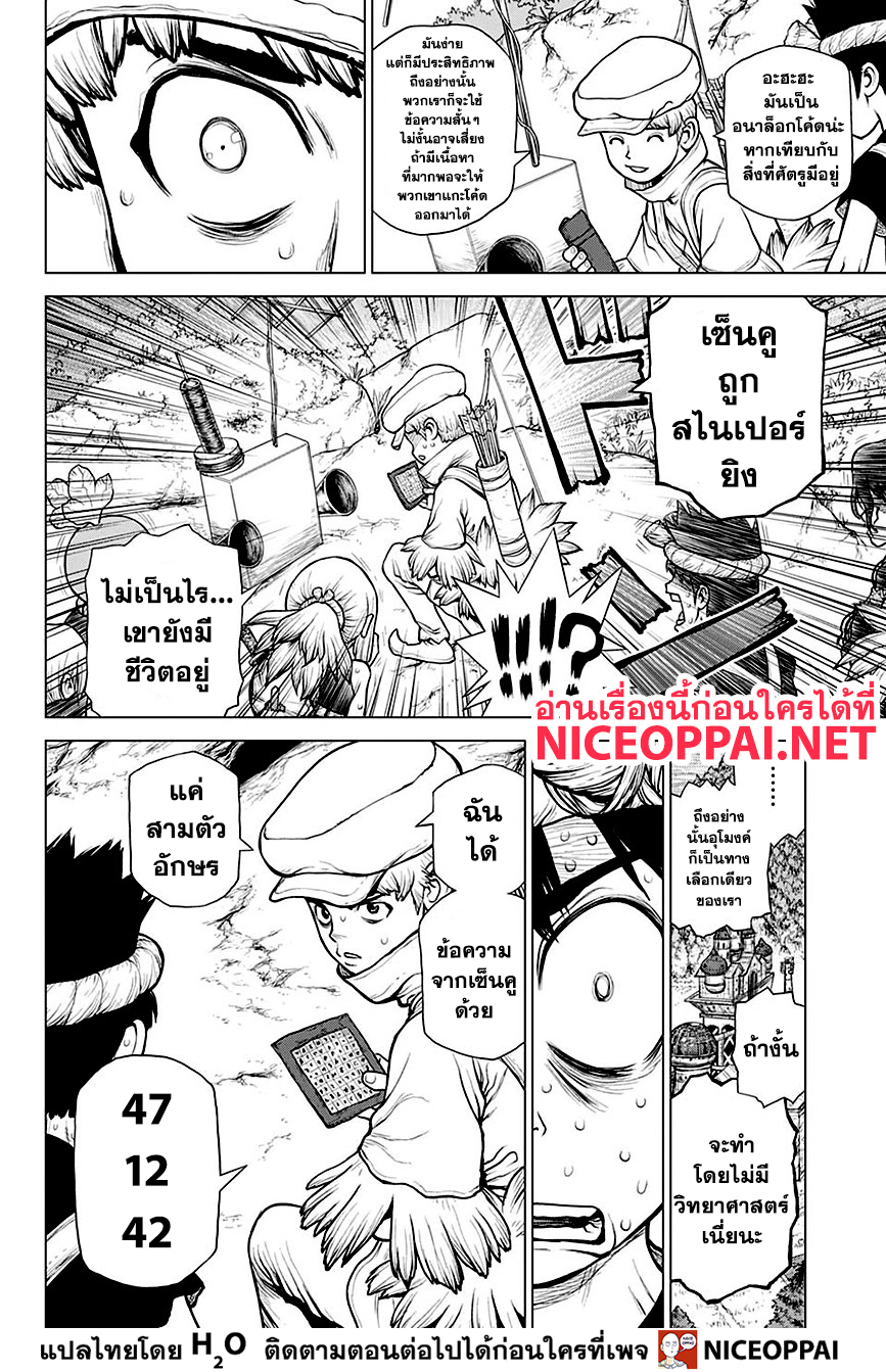 Dr.Stone 160-คบเพลิงของวิทยาศาสตร์