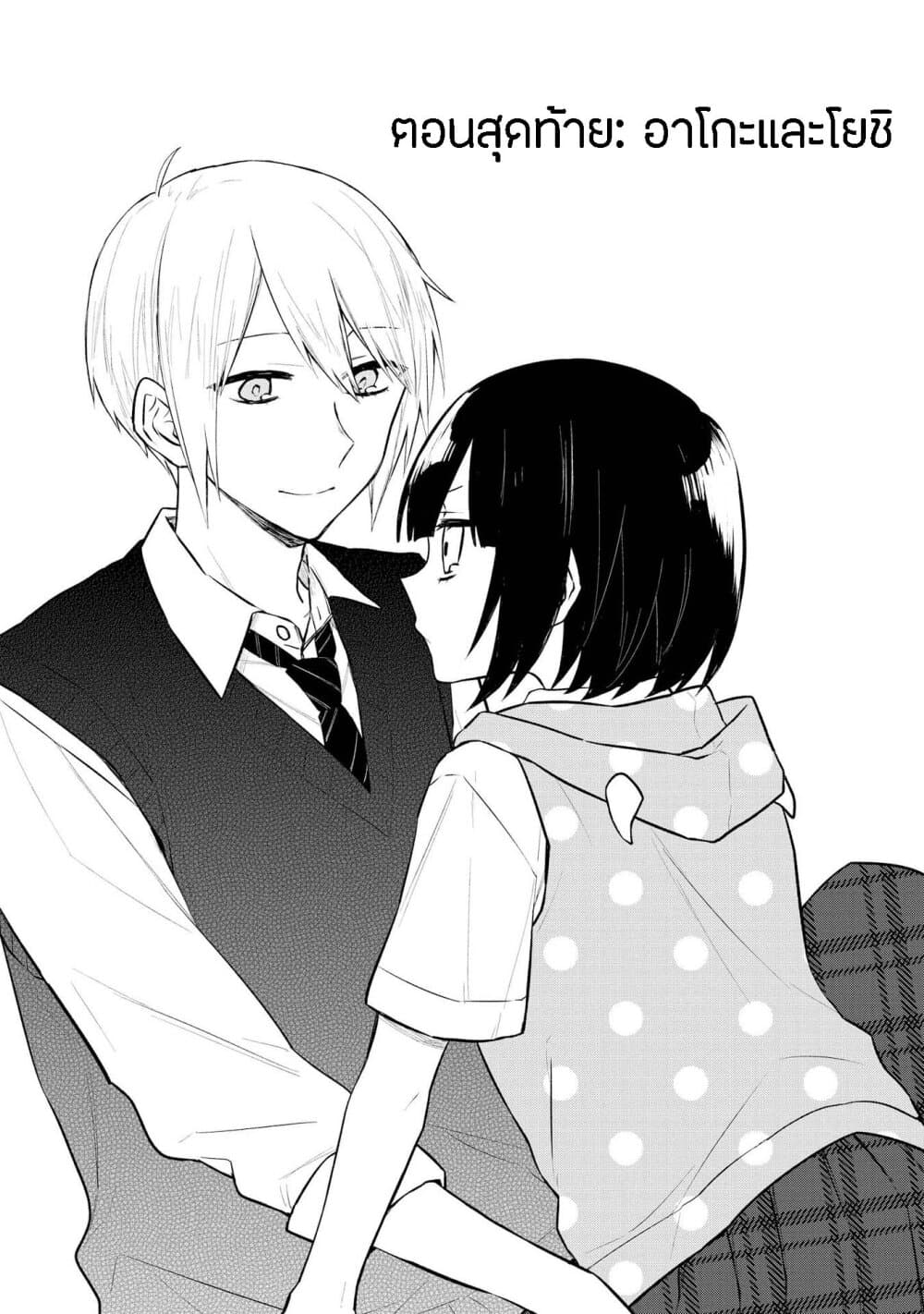 Houfuku Kanojo To Koukatsu Kareshi 21-อาโกะและโยชิ