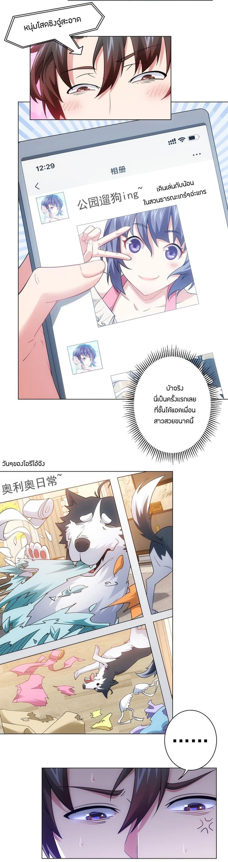 Thief Master of The City ระบบจารชนคนปล้นโลกทะลุมิติ 4-4