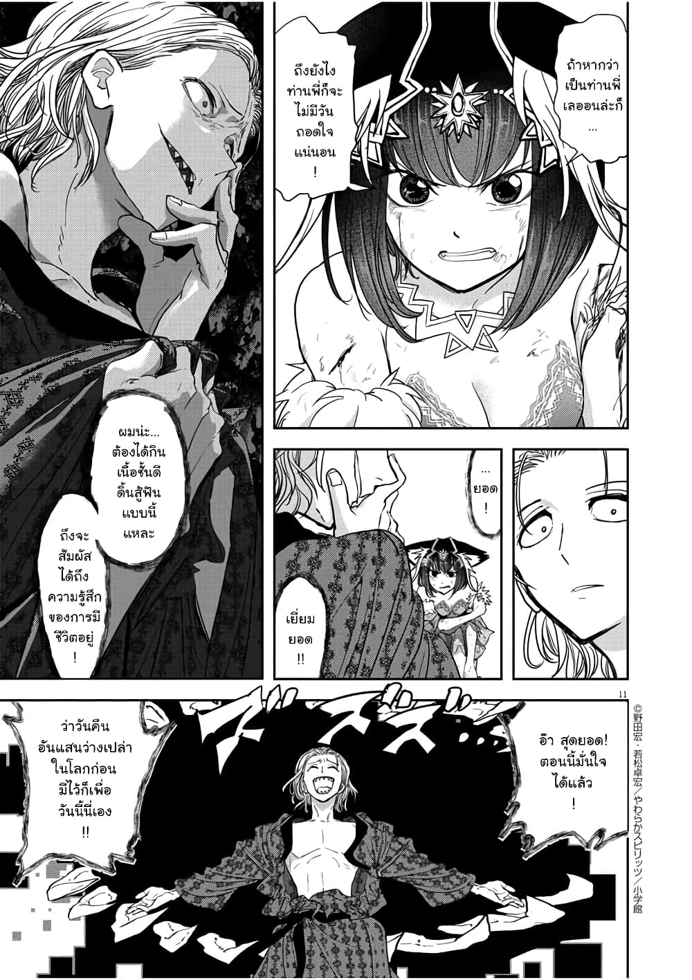 Isekai Shikkaku 14-14
