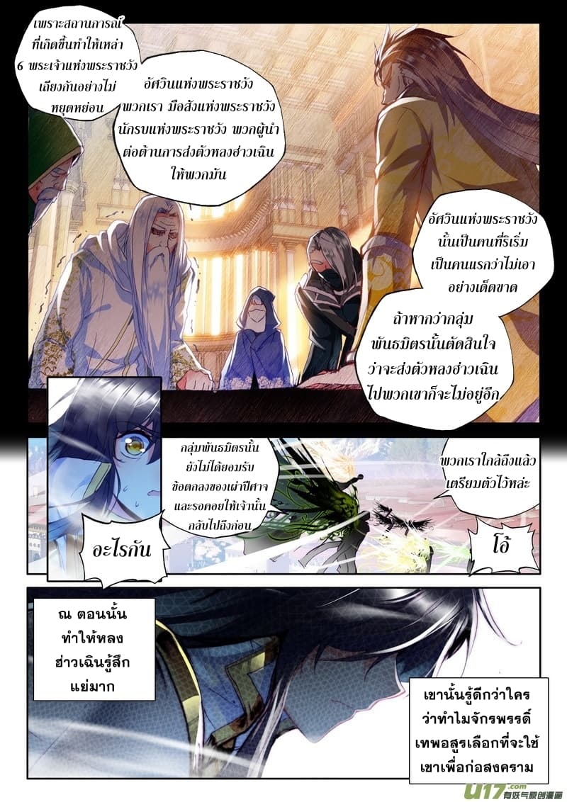 Shen Yin Wang Zuo ผนึกเทพบัลลังก์ราชันย์ 107-107
