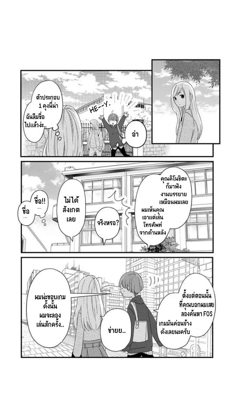 My Lv999 Love for Yamada-kun 8-8