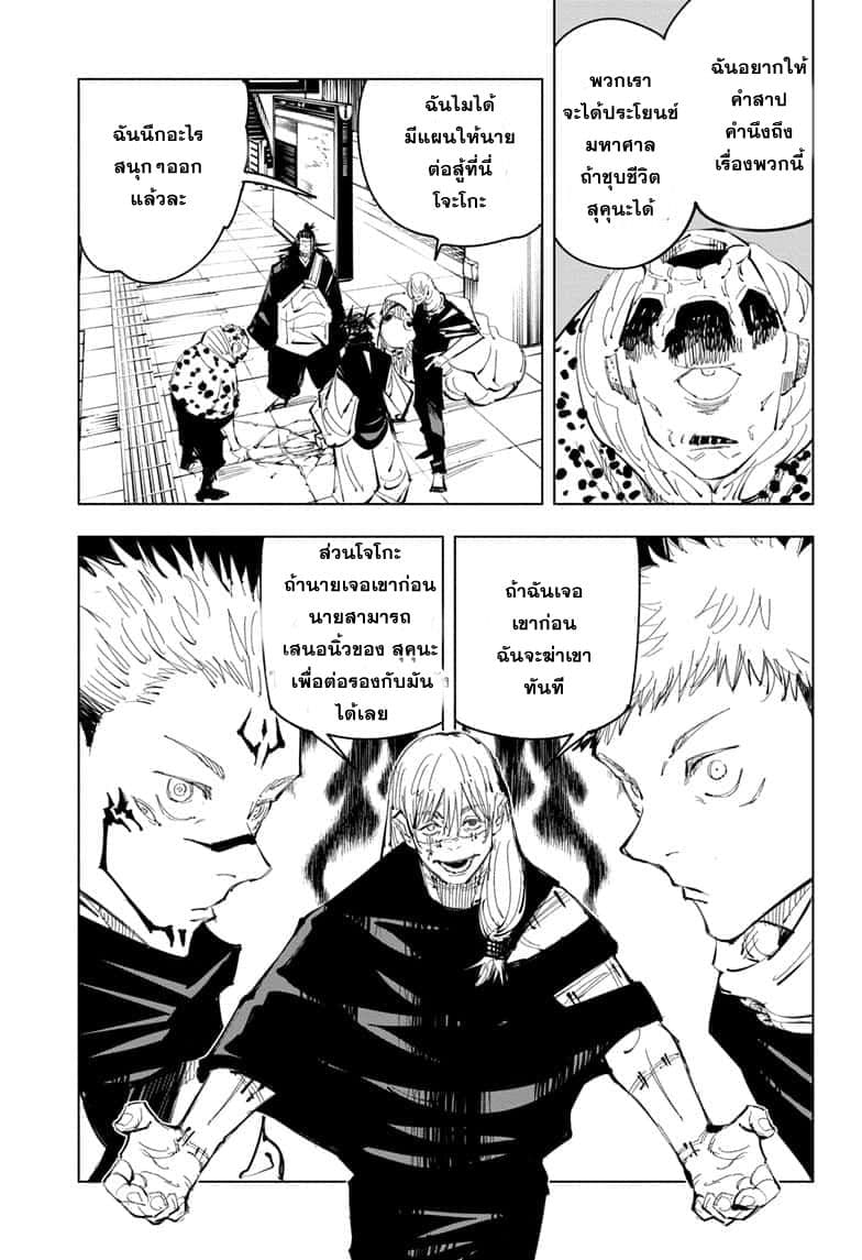Jujutsu Kaisen มหาเวทย์ผนึกมาร 93-อุบัติการณ์ชิบุย่า 11