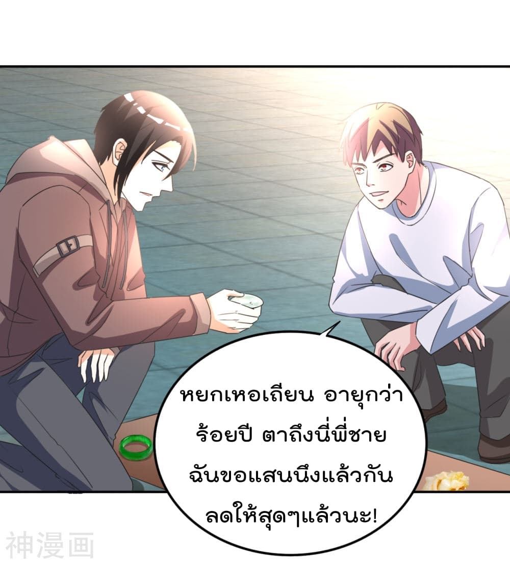 The Cultivation Back to The Earth ราชันเซียนเกรียนหวนคืนพิภพ 14-14
