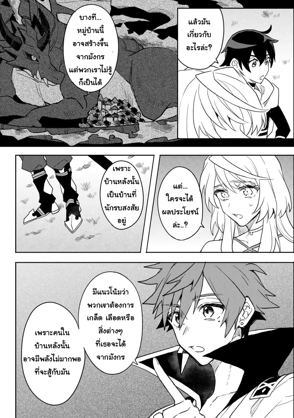 Dekisokonai to Yobareta Moto Eiyuu wa, Jikka Kara Tsuihousa Retanode Suki Katte ni Ikiru Koto ni Shita อดีตผู้กล้าที่ล้มเหลวโดนไล่ออกจากบ้านแล้วจึงตัดสินใจใช้ชีวิตด้วยตัวเอง 3.1-3.1
