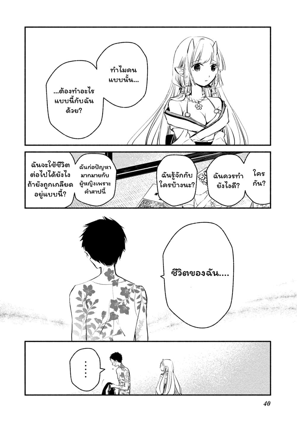 Koibito wa Oni no Hime 2-2