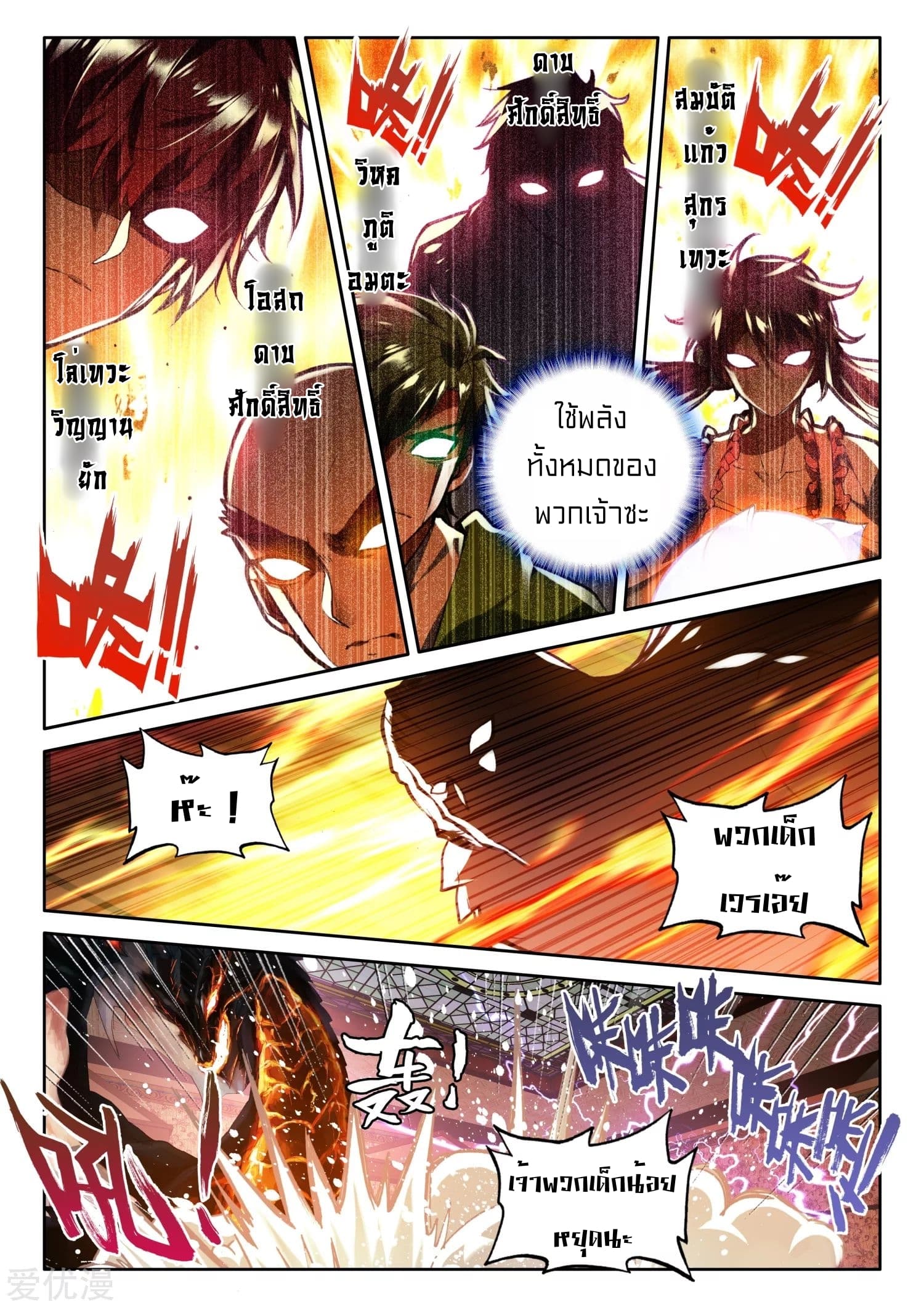Shen Yin Wang Zuo ผนึกเทพบัลลังก์ราชันย์ 107-107