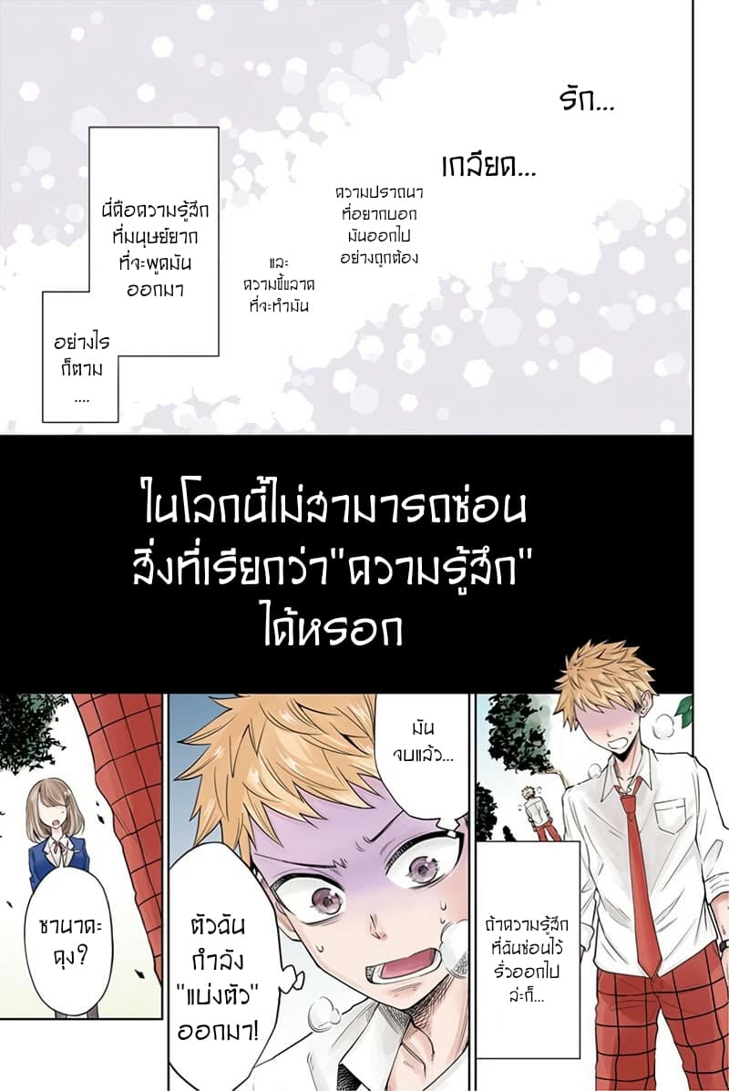 Split Lover แยกร่างสร้างรัก 1-1
