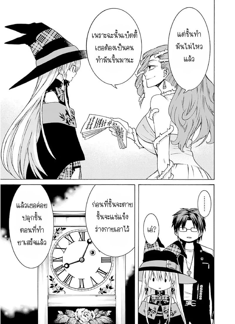 The Witch's Servant and the Demon Lord's Horns 1-ข้ารับใช้แม่มดและปราสาทของจอมมาร n