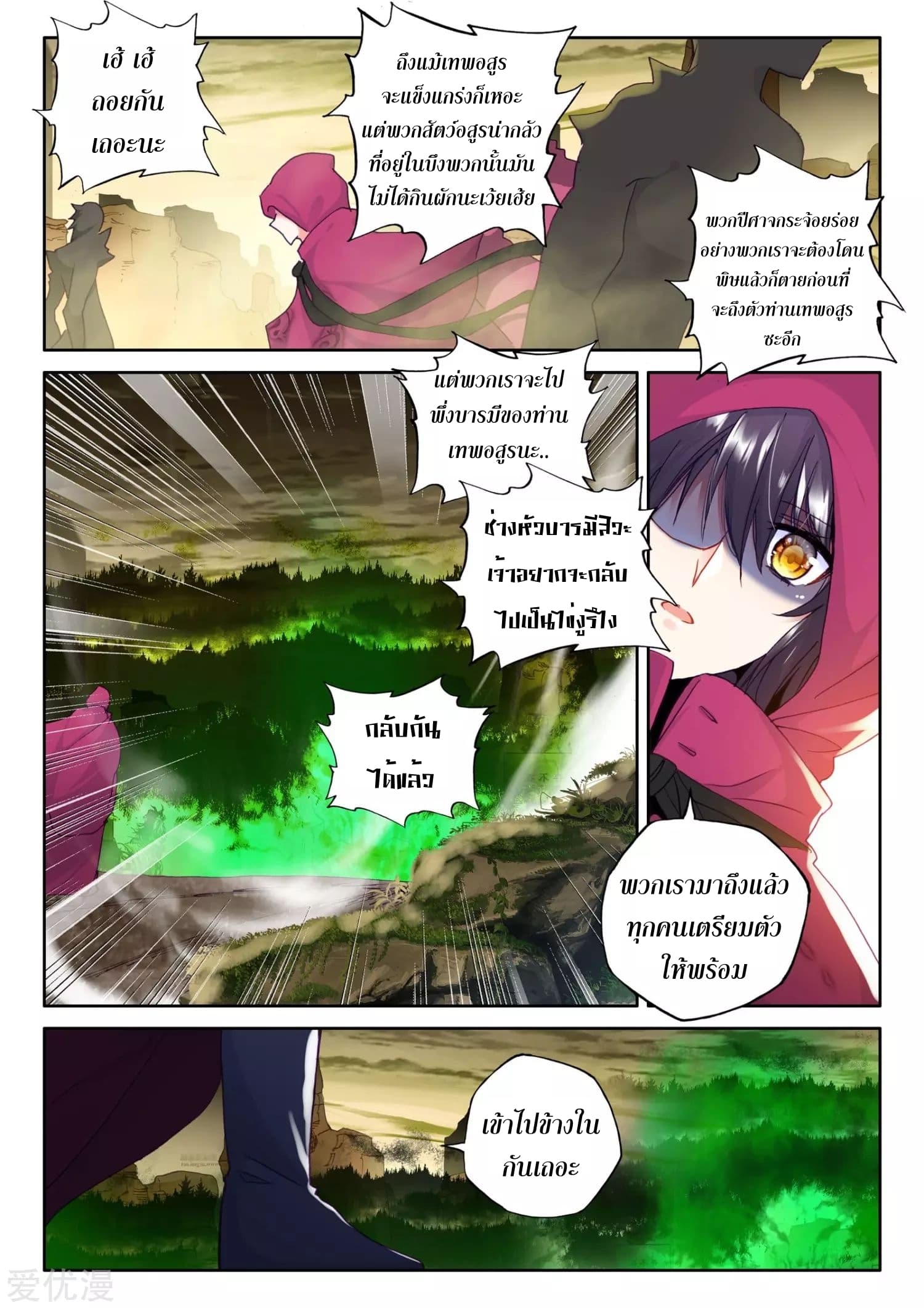 Shen Yin Wang Zuo ผนึกเทพบัลลังก์ราชันย์ 100-100
