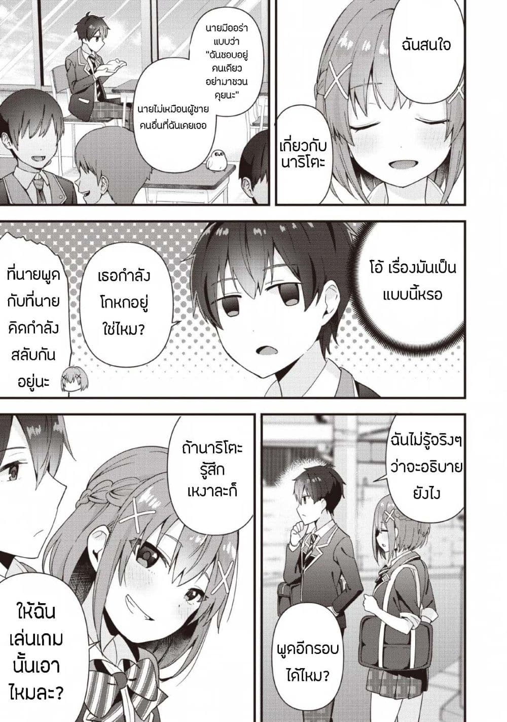 Tonari no Seki ni Natta Bishoujo ga Horesaseyou to Karakatte Kuru ga Itsunomanika Kaeriuchi ni Shite Ita 1-1