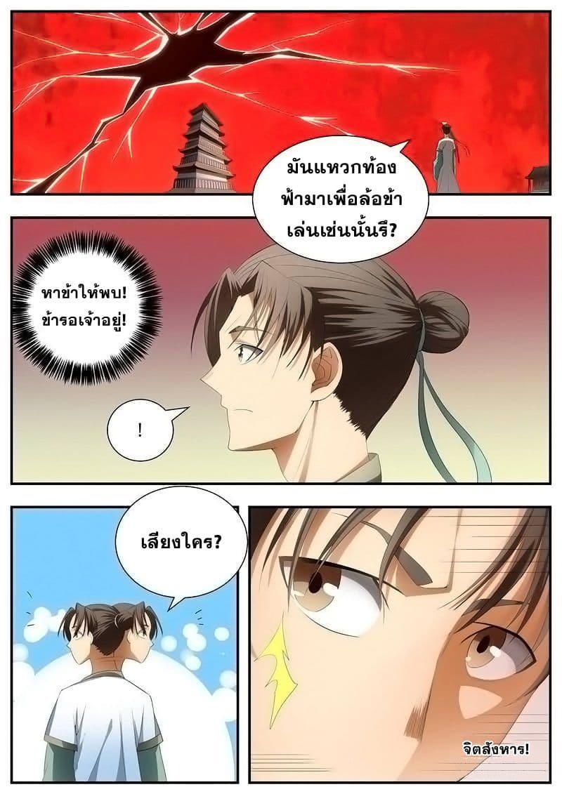 I Shall Seal the Heavens ผนึกสวรรค์ สยบมาร สะท้านเทพ! 71-71
