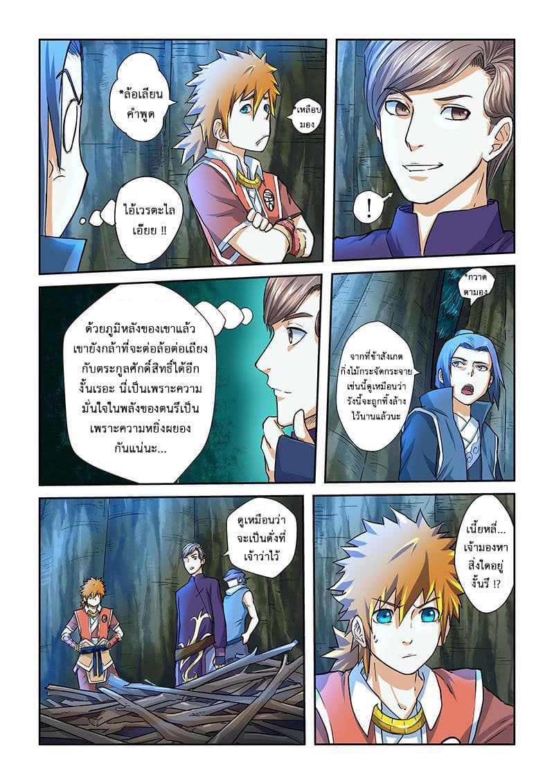 Tales of Demons and Gods 42-รังหมีจิ้งจอก