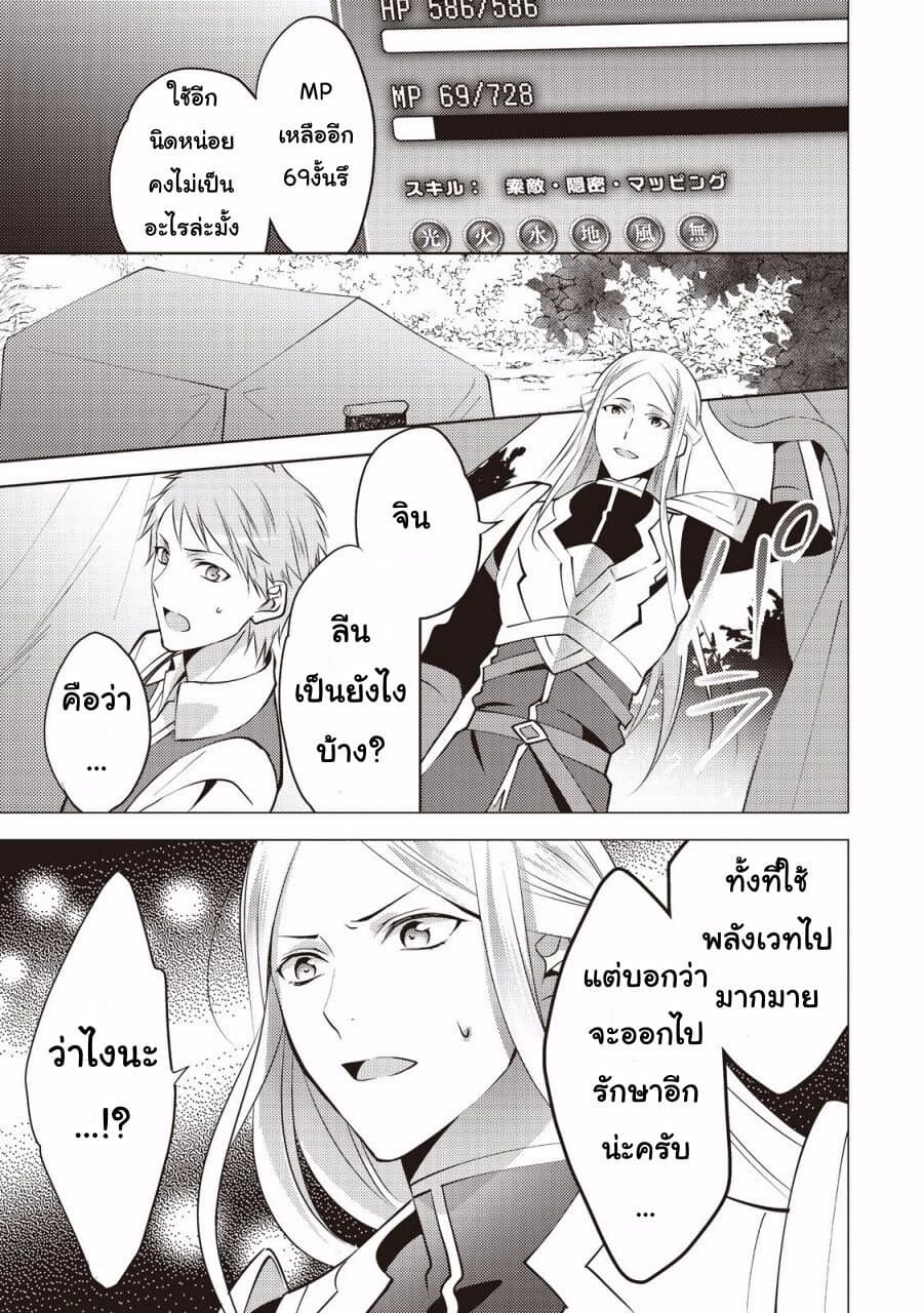 Isekai de "Kuro no Iyashi Te" tte Yobarete Imasu ฮีลเลอร์ดำ ณ ต่างโลก 4-4
