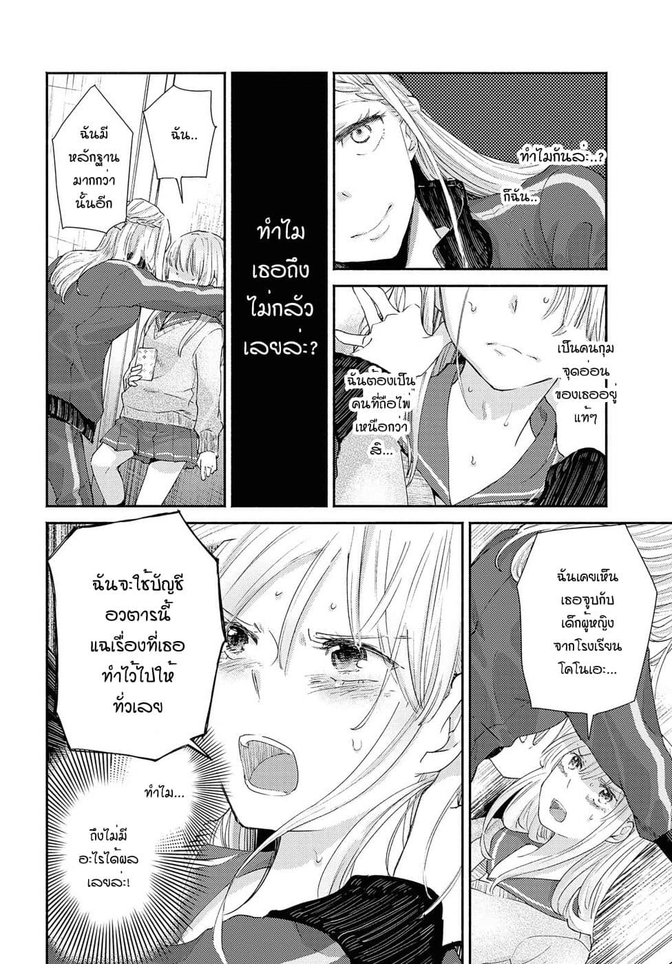 Warikitta Kankei Desukara 13-13