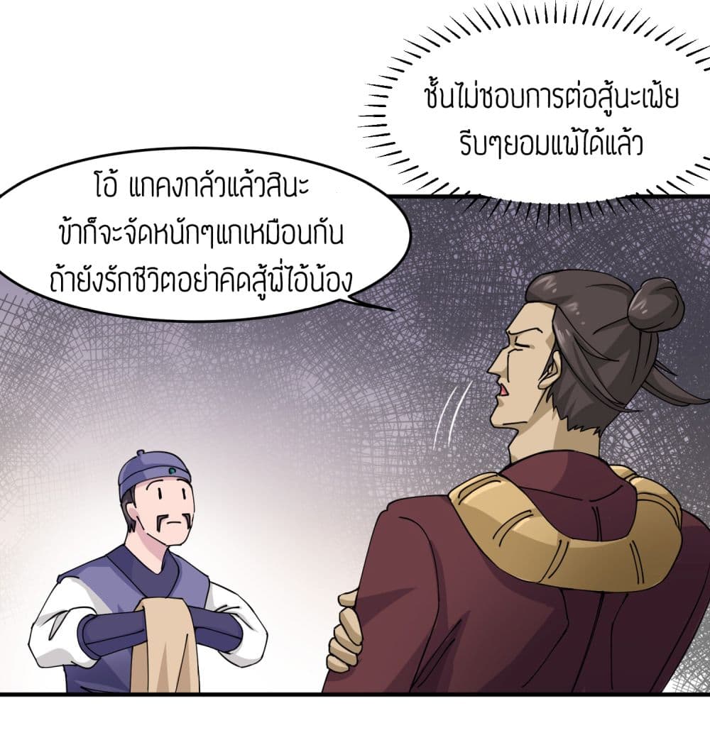 Super Warrior in Another World ทหารเซียนไปหาเมียที่ต่างโลก 37-37