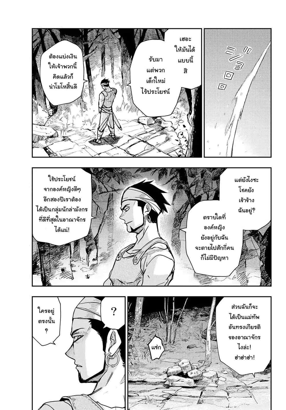 Chand Ra Has 1-วีรุบุรุษที่หายไป