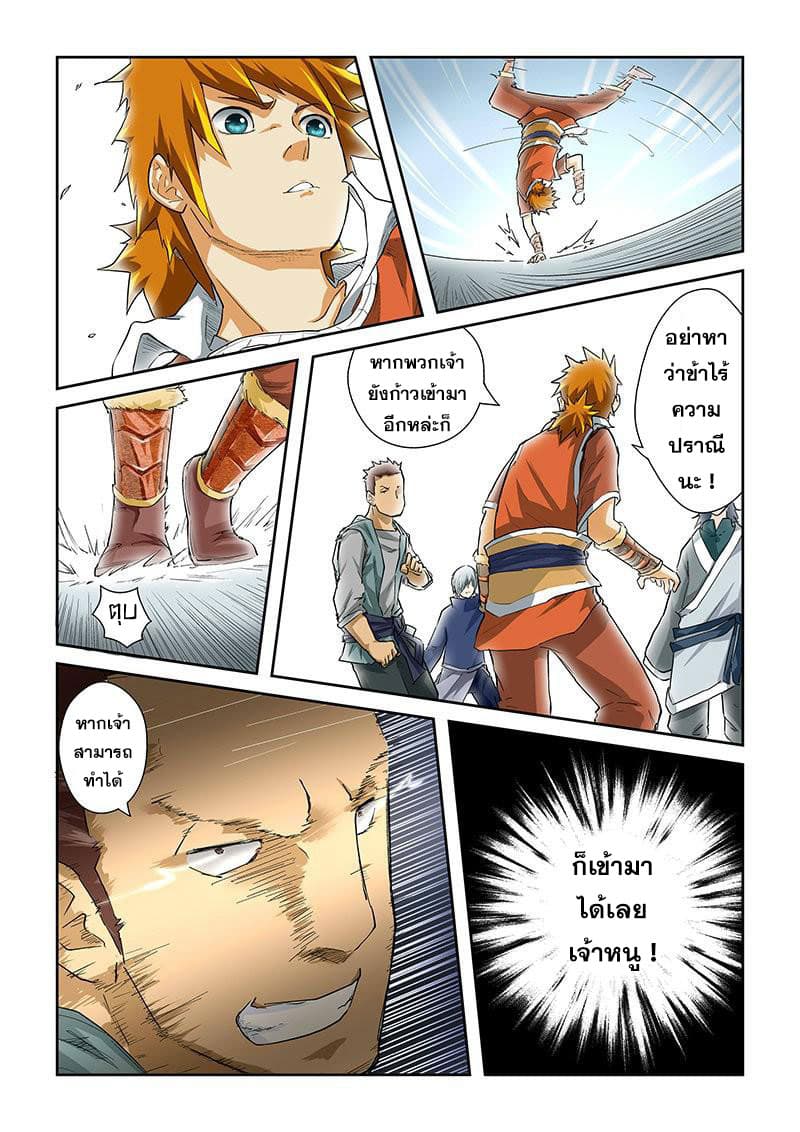 Tales of Demons and Gods 34-ตีรันฟันแทง