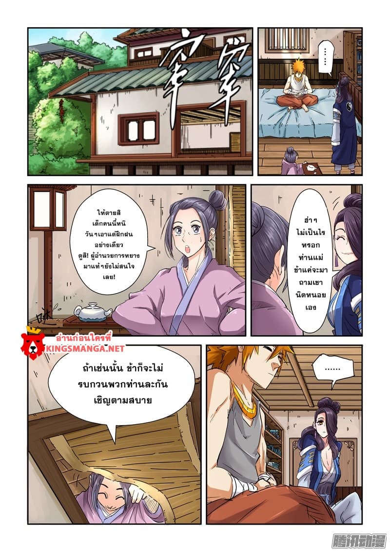 Tales of Demons and Gods 91-เดินทางสู่ตระกูลหง (1)