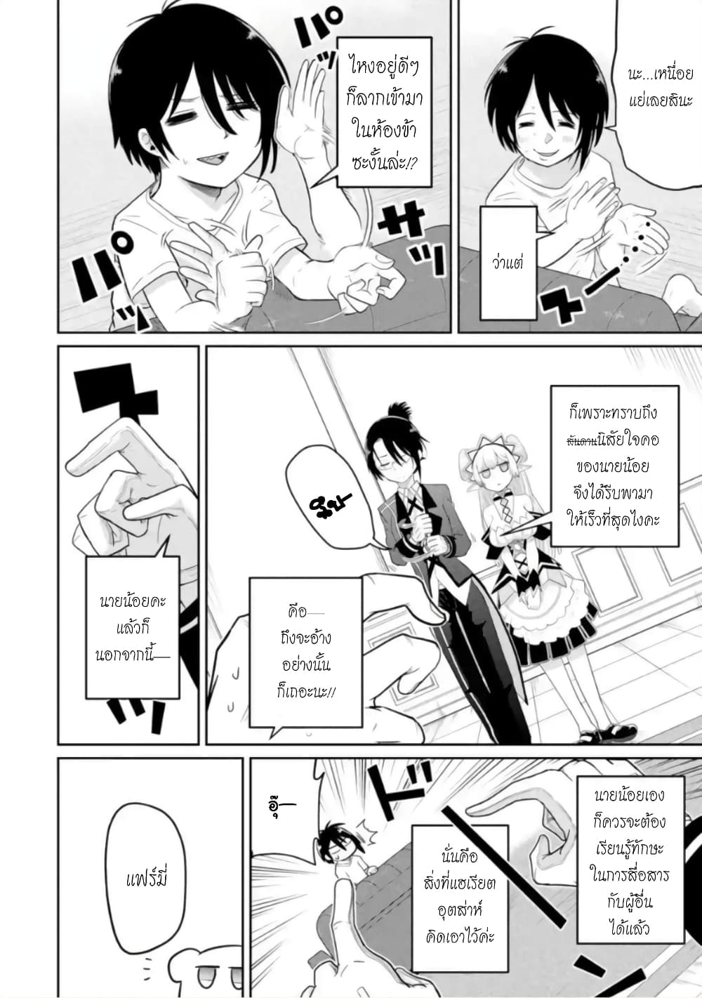 Itsuka Kamen wo Nugu Tame ni ~Warau Kishin to Yumemiru Dorei~ 3-เด็กสาวทาส