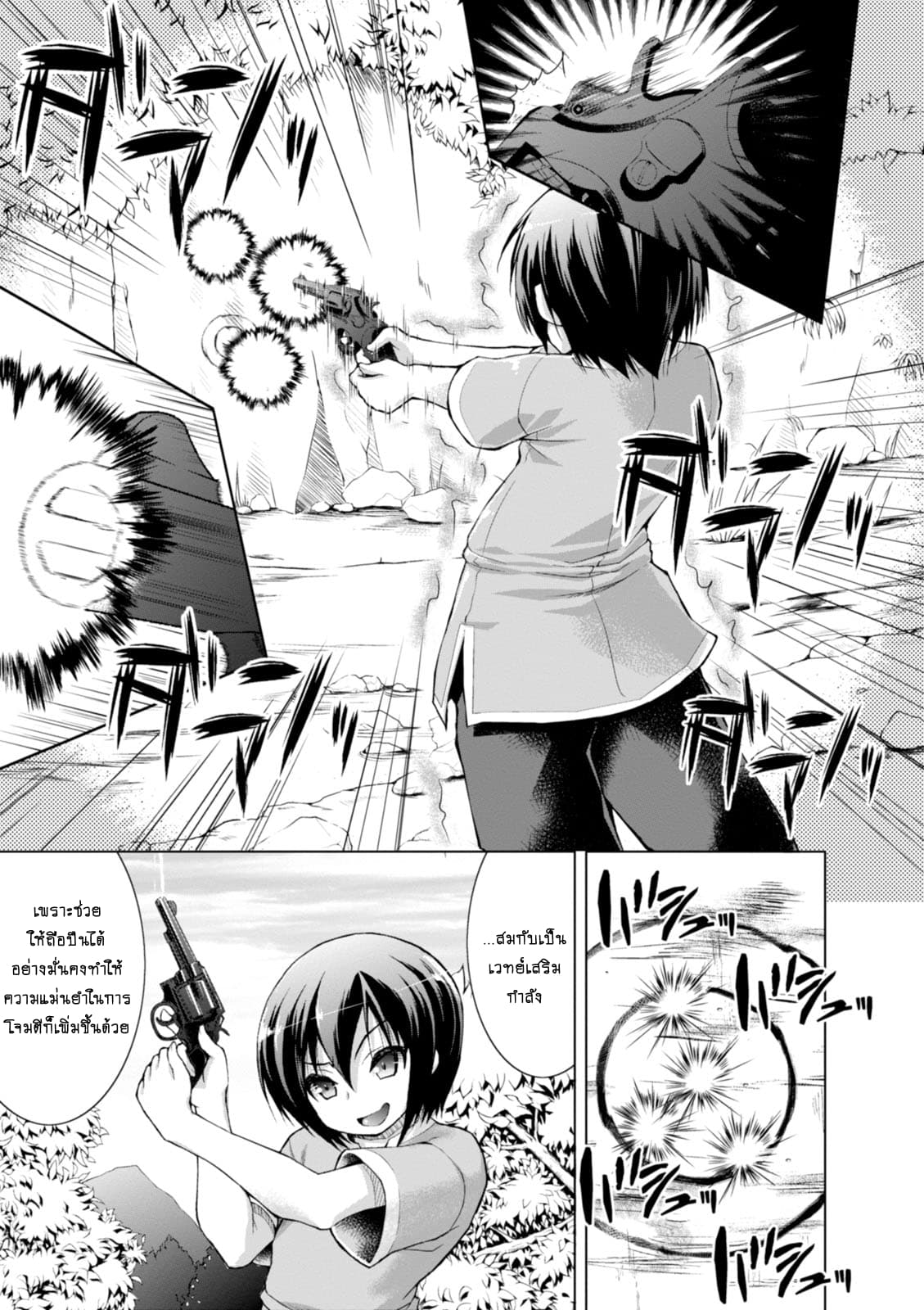 Gunota ga Mahou Sekai ni Tensei Shitara, Gendai Heiki de Guntai Harem o Tsukucchaimashita!? 4-4