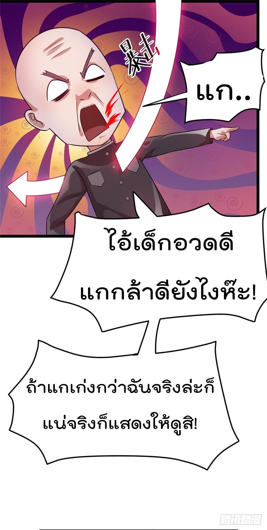 Immortal King of City ราชาอมตะแห่งนคร 50-50