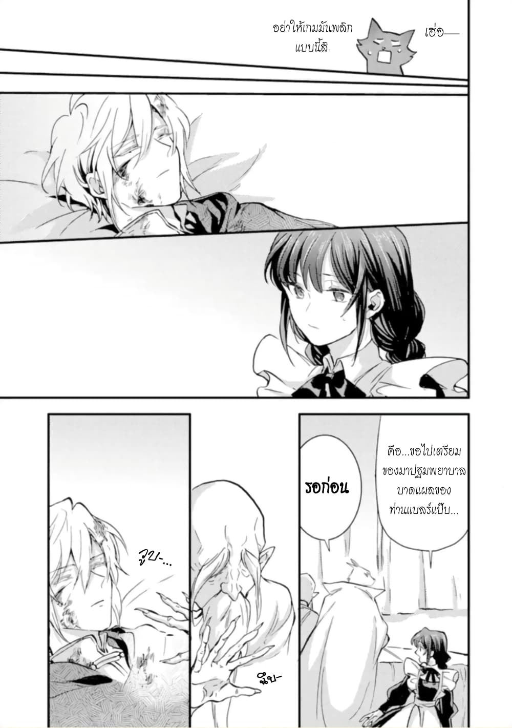 Jijo nanoni... Seiken wo Nuiteshimatta! ทั้งๆที่เป็นสาวใช้...แต่ดึงดาบศักดิ์สิทธิ์ออกมาได้ซะงั้นค่ะ! 9-ผู้กล้า ตัดสินใจ ไม่เป็นมันแล้วค่ะ