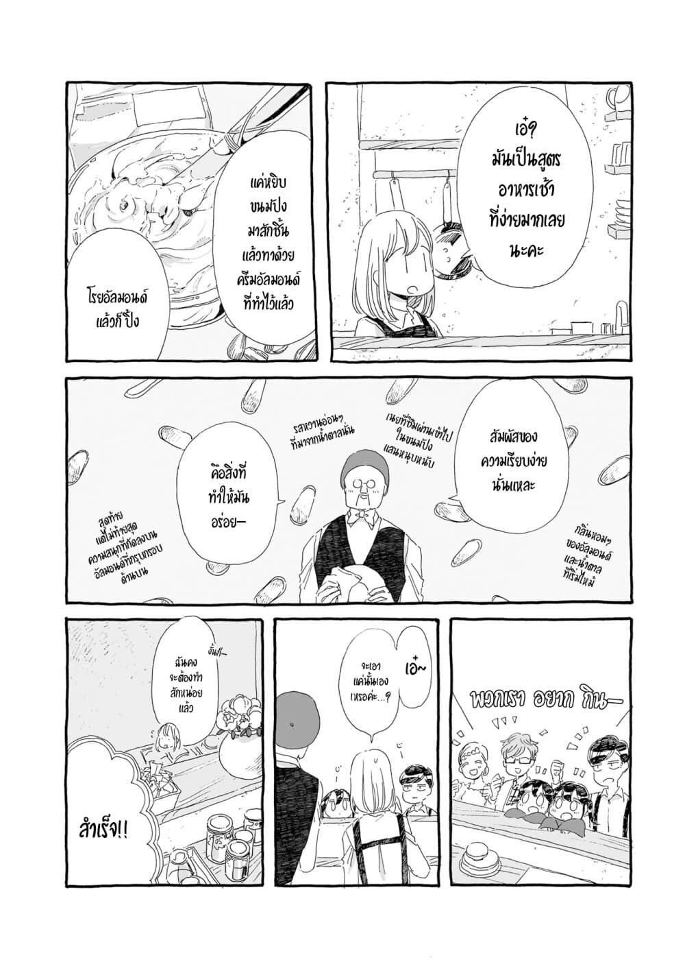 Samenai Machi no Kissaten 19-มื้อเช้าซ้ำไปซ้ำมา