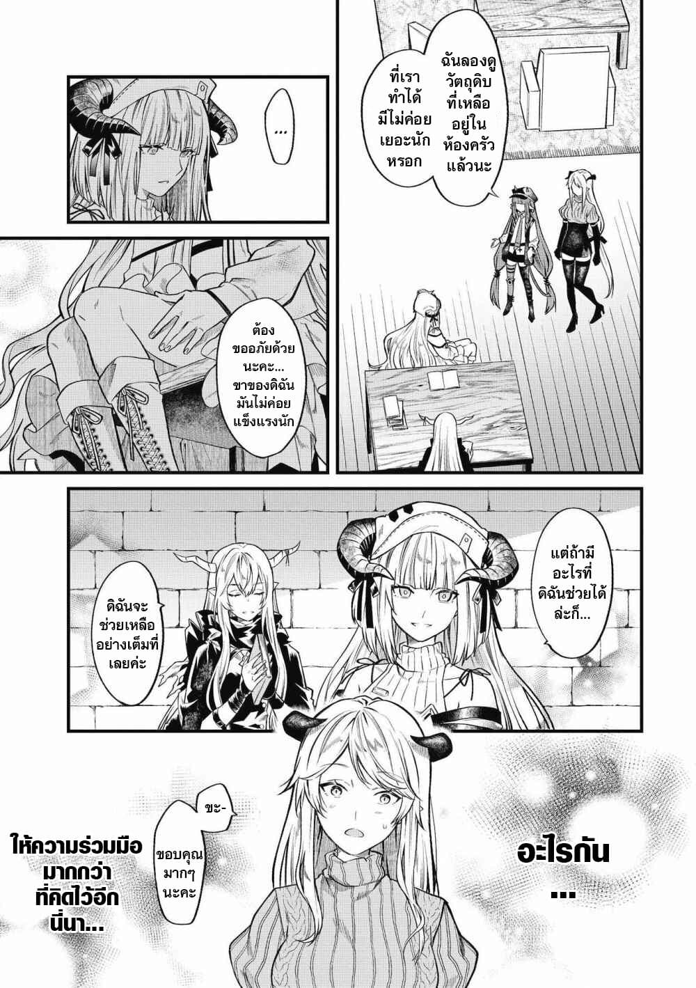 Arknights Comic Anthology 1-ความเงียบสงบที่หายไปของซาคาส