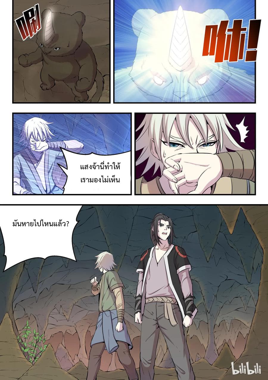 King of Spirit Beast 11-11