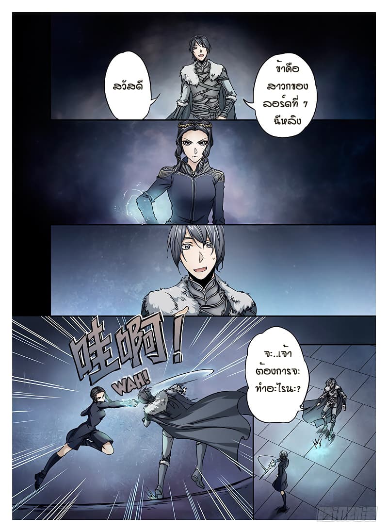 L.O.R.D: Legend of Ravaging Dynasties 9-9