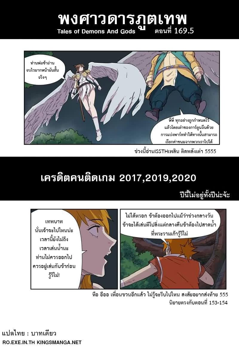 Tales of Demons and Gods 169.5-ระเบิดให้หมดสิ้น (2)