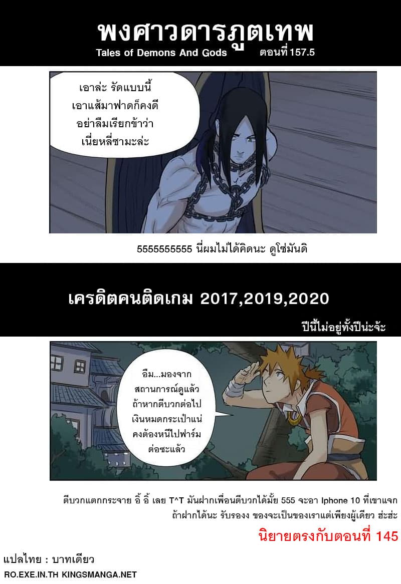 Tales of Demons and Gods 157.5-ผนึกที่ถูกปลดปล่อย (2)
