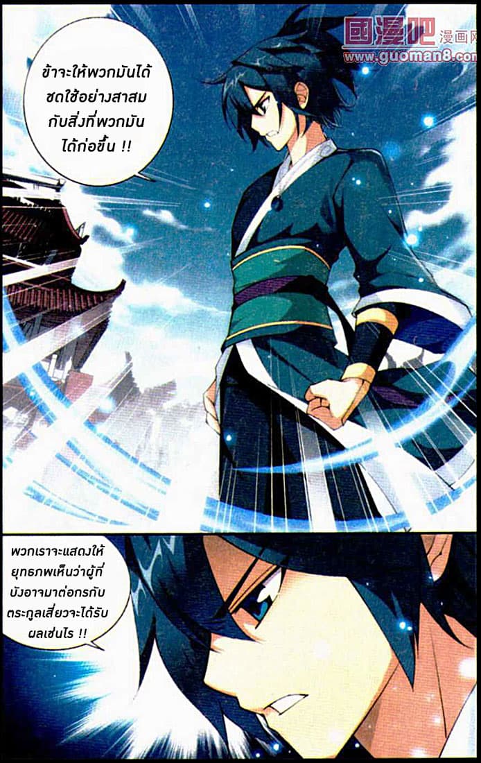 Doupo Cangqiong 85-ยอดบิดา