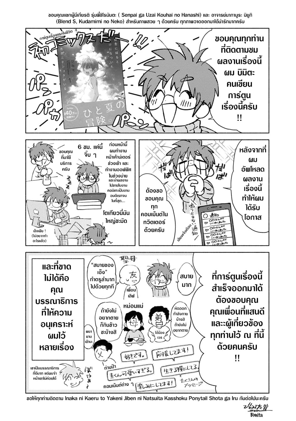 Inaka ni Kaeru to Yakeni Natsuita Kasshoku Ponytail Shota ga Iru 9.5-9.5