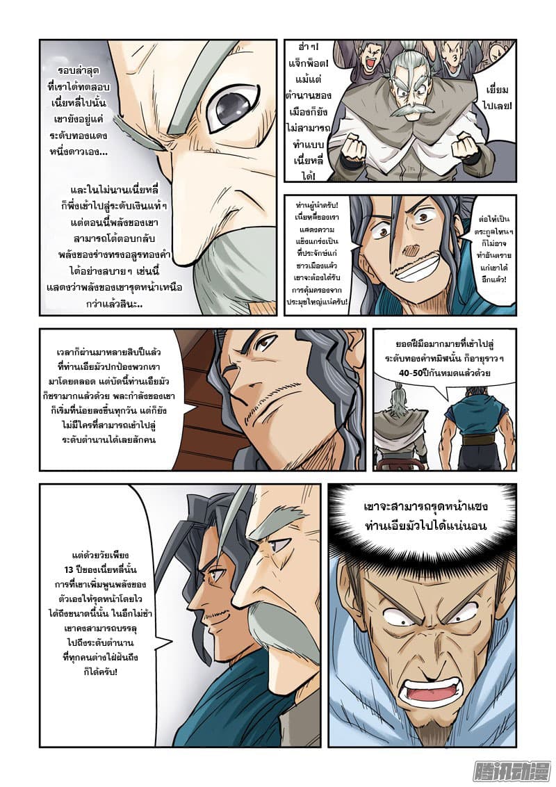 Tales of Demons and Gods 106-ชัยชนะ