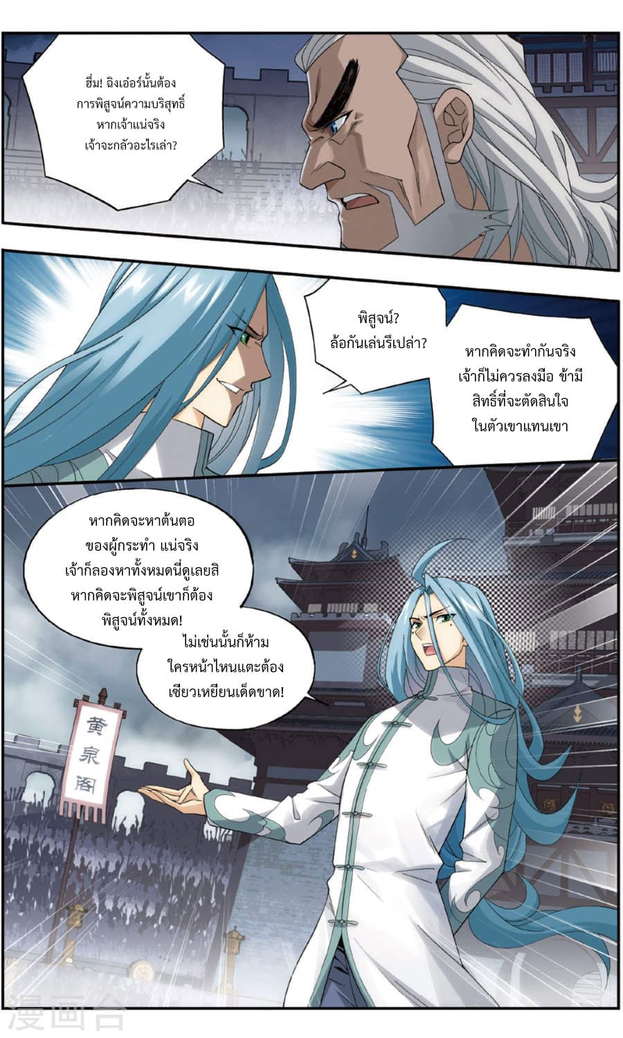 Doupo Cangqiong 241-ควาญวิญญาณ