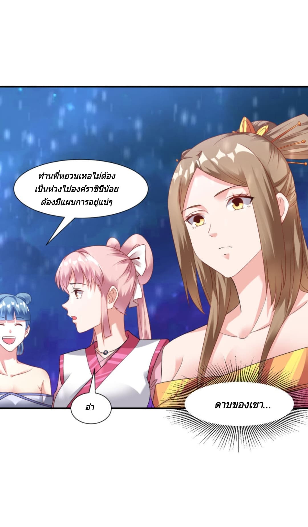 Jiang Xiaofan เส้นทางสู่สวรรค์ 22-22