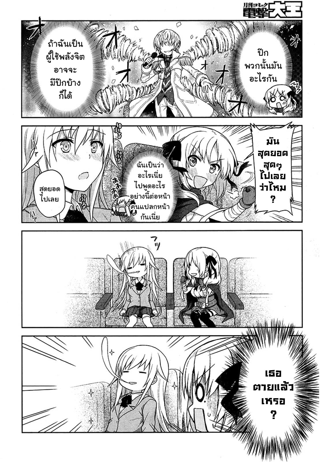 Toaru Idol no Accelerator-sama 6-6