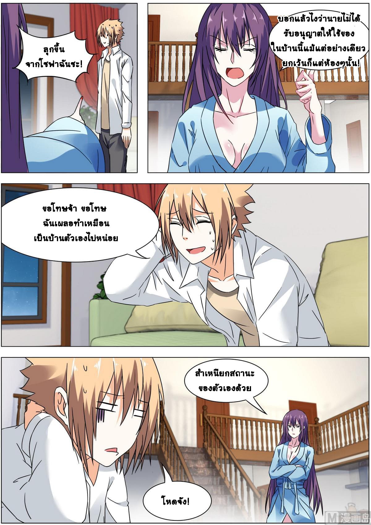 Bodyguard Of The Goddess 16-16