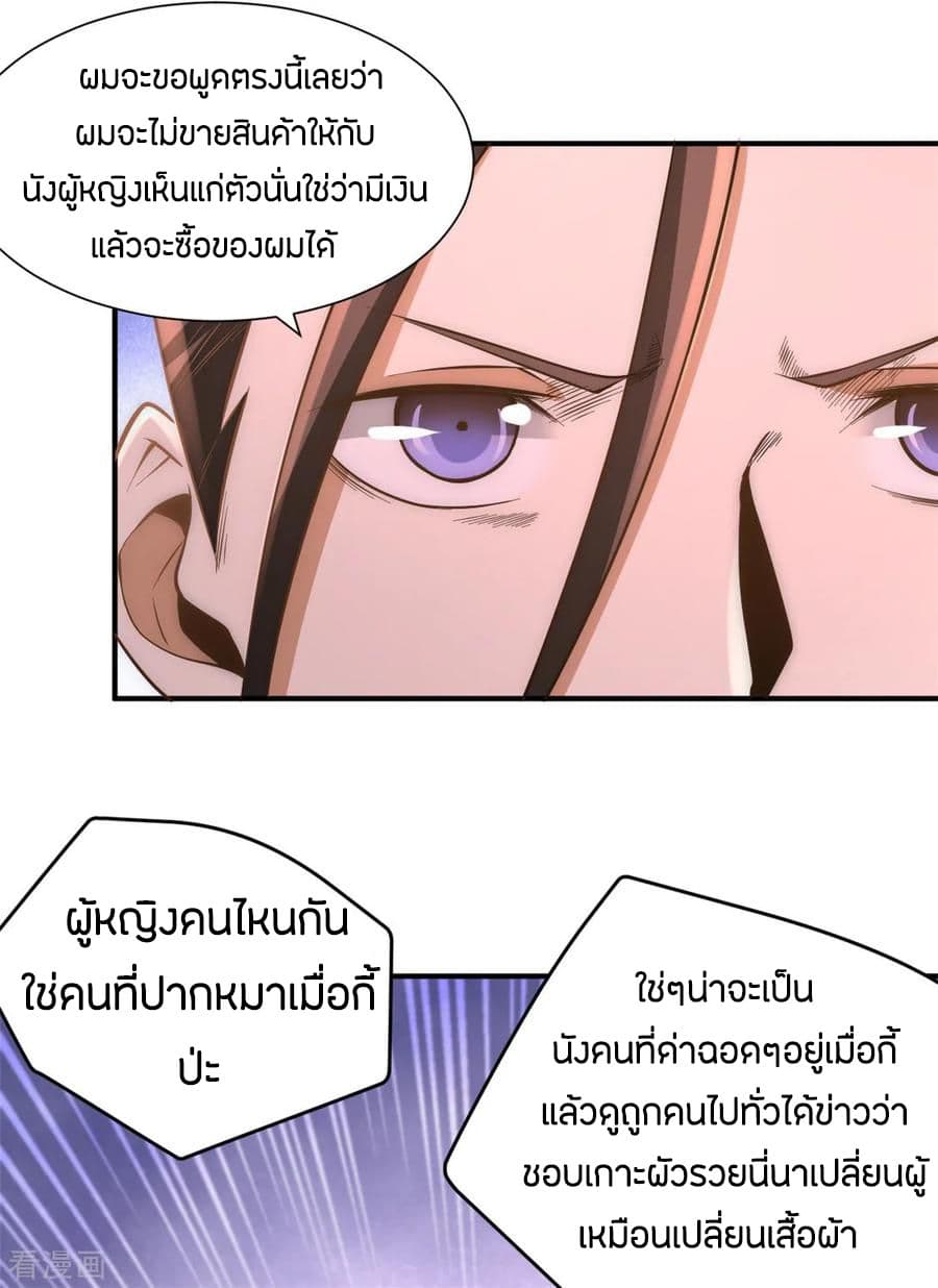 God Emperor of The City มหาเทพเซียนแห่งนคร 49-49