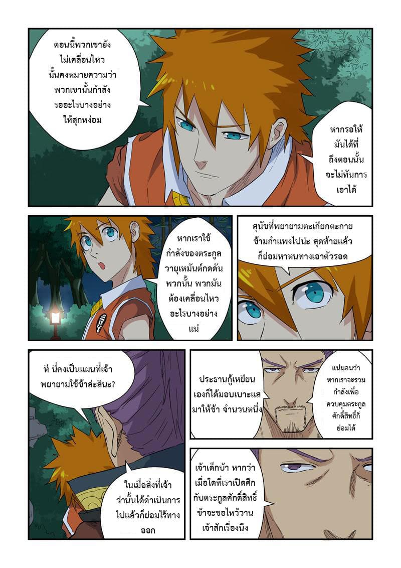 Tales of Demons and Gods 141-ต้องการรู้เหตุผล