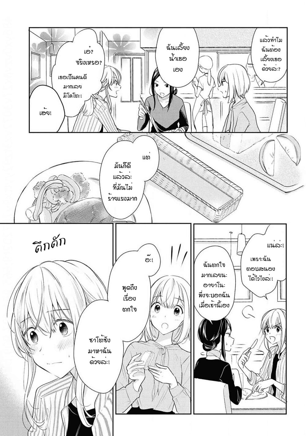Crescent Moon and Doughnuts 9-ปล่อยมันไปหรือเก็บมันเอาไว้