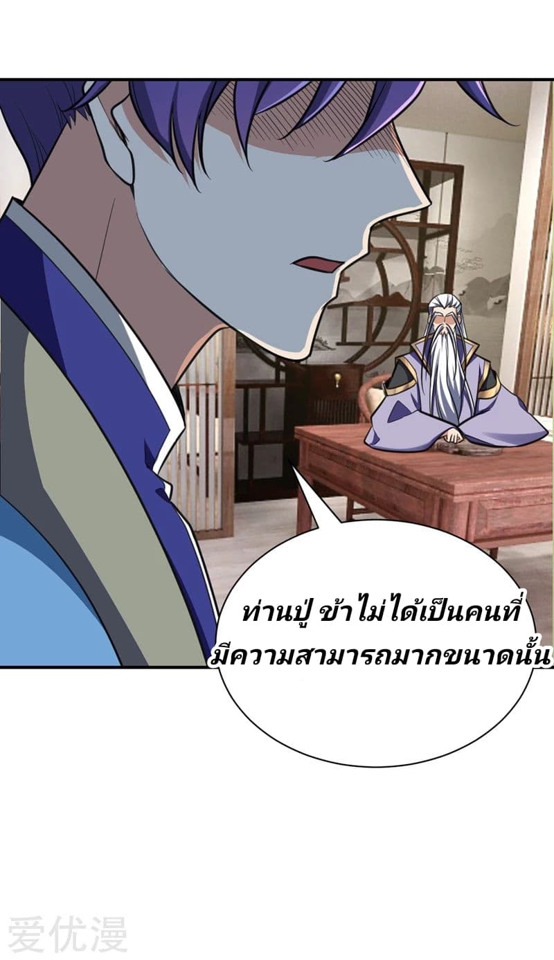 Rise of The Demon King รุ่งอรุณแห่งราชาปีศาจ 85-85