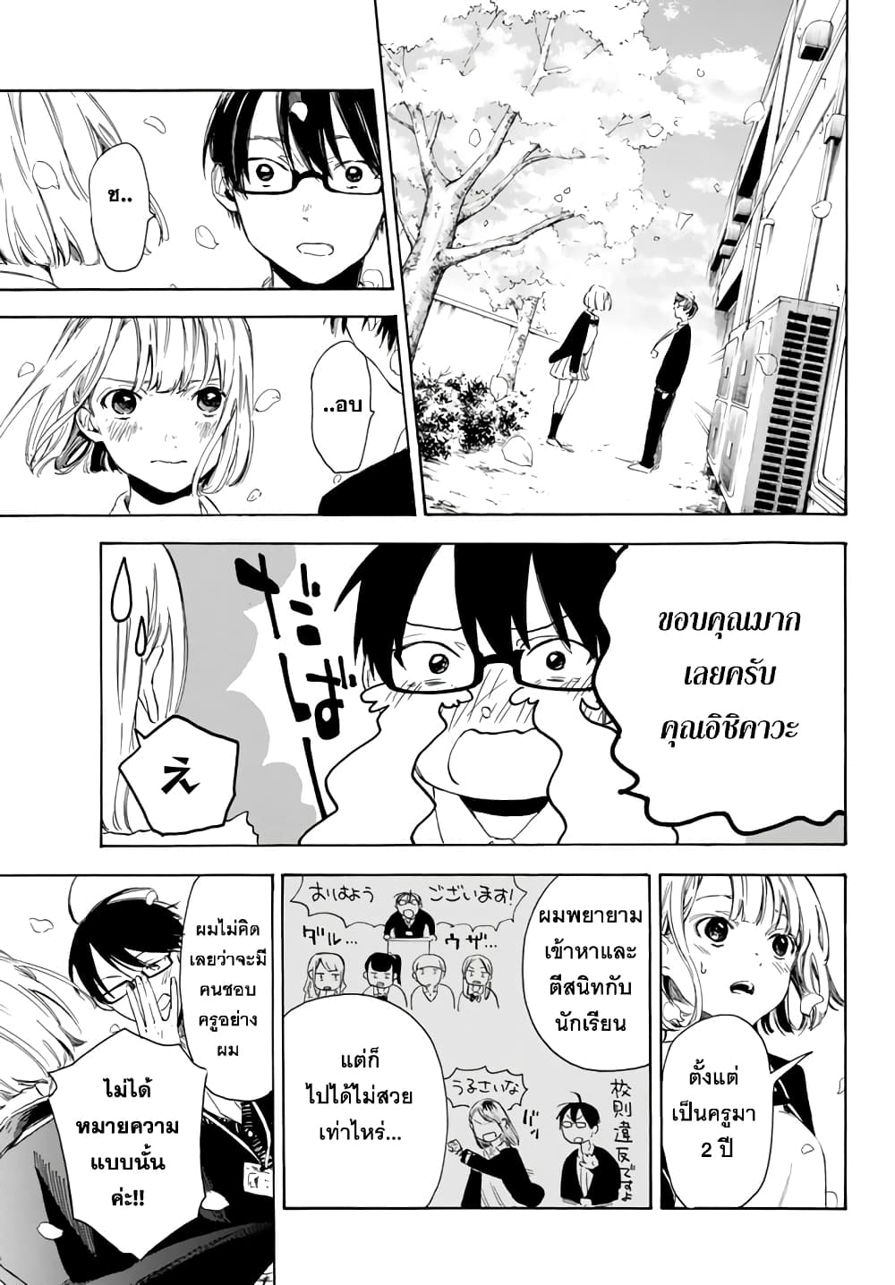 Sensei, Suki Desu. 1-หากถูกนักเรียนสารภาพรักคุณจะทำยังไง?