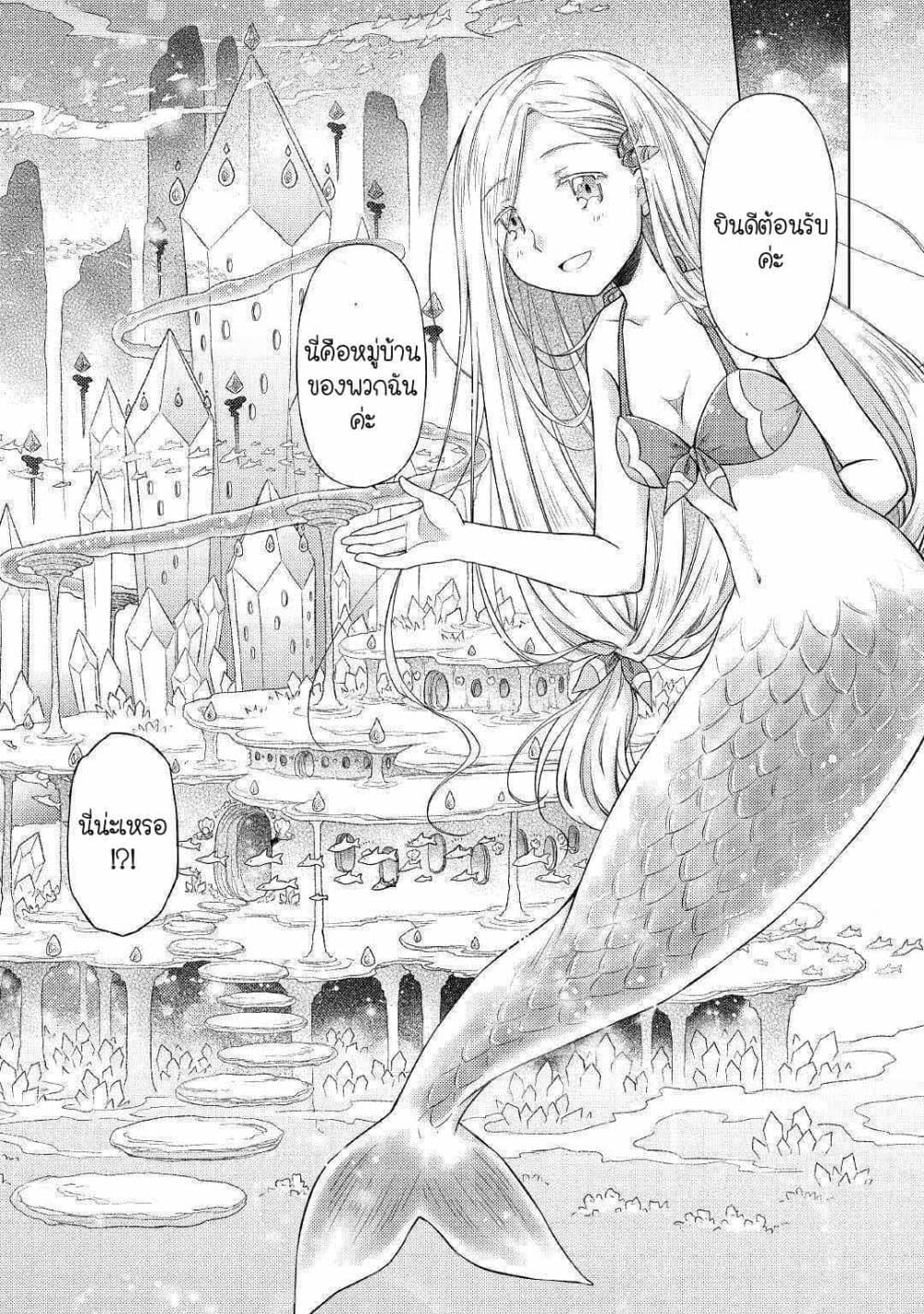 Isekai Yururi Kikou 20-ป. ปลา ตากลม